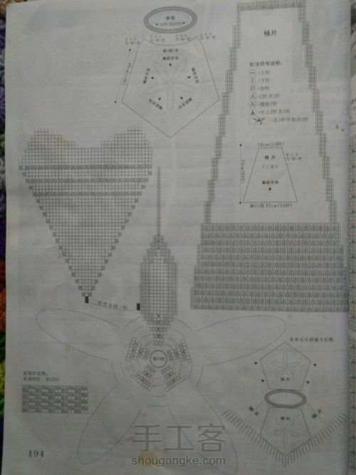 洋气的披肩两件套 第14步