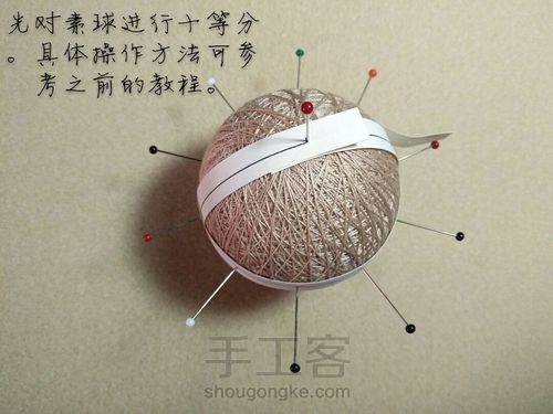 手鞠: 十等分组合分球方法(基础向) 第2步