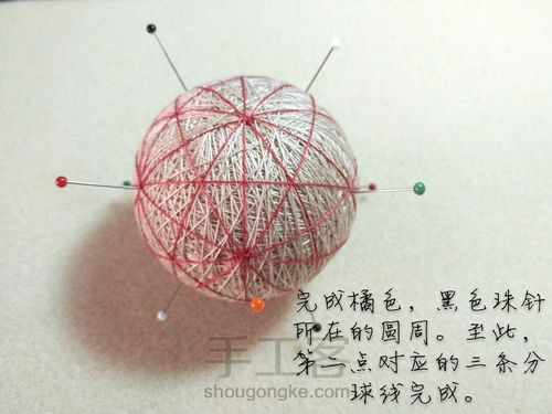 手鞠: 十等分组合分球方法(基础向) 第21步