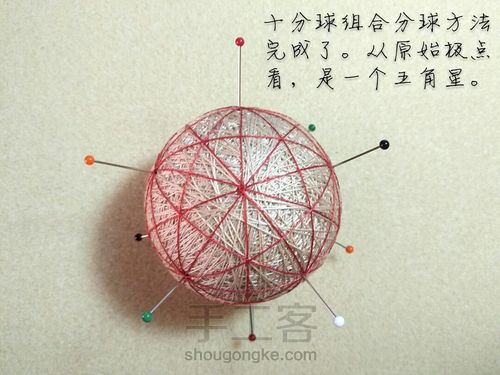 手鞠: 十等分组合分球方法(基础向) 第29步