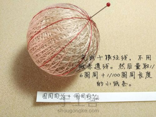 手鞠: 十等分组合分球方法(基础向) 第4步