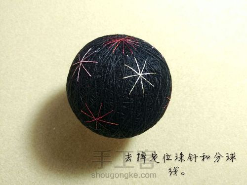 手鞠  花火 第9步