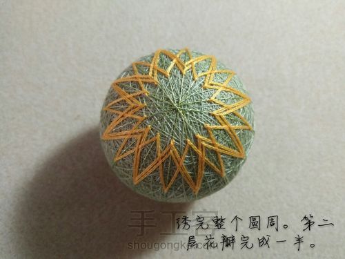 手鞠: 春阳（下挂法花型制作） 第11步