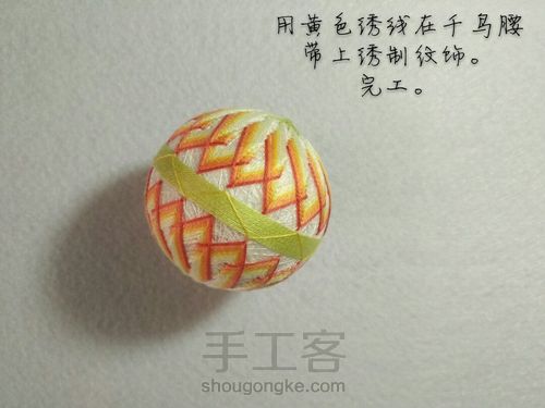 手鞠: 生生不息 第18步