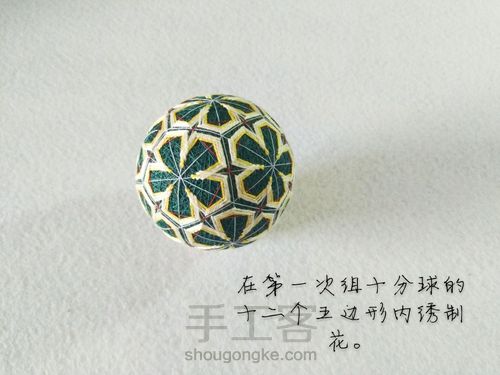手鞠:绣球花 第16步