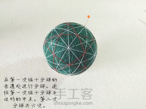 手鞠:绣球花 第7步