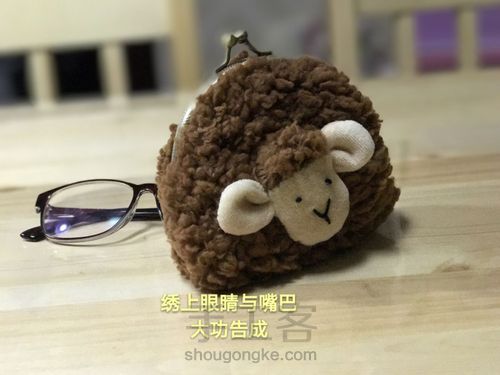 萌萌的小羊口金包 第1步
