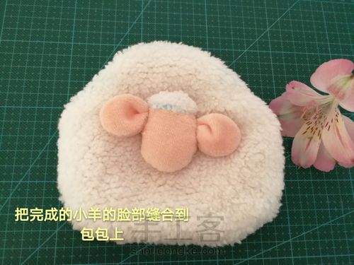 萌萌的小羊口金包 第21步