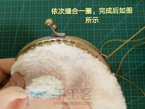 萌萌的小羊口金包 第26步