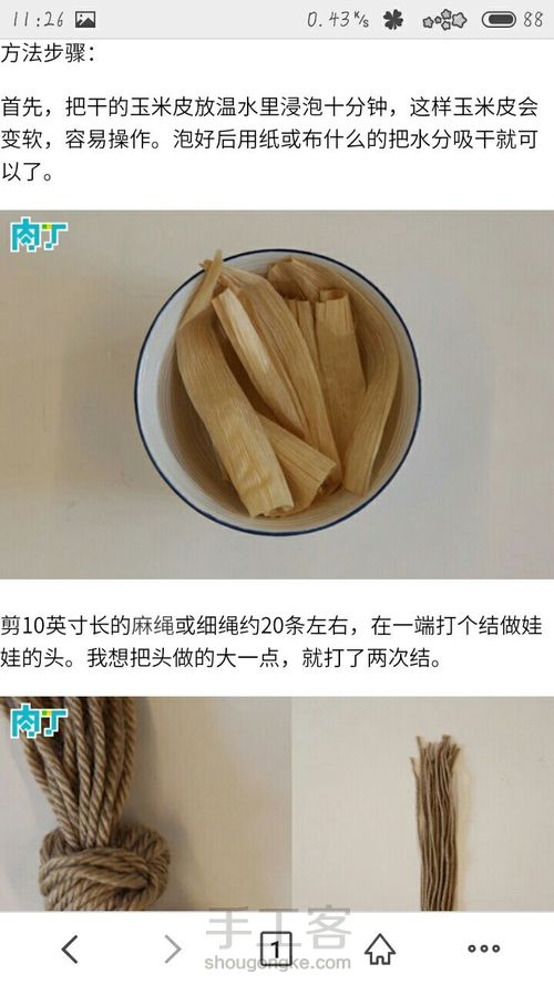 玉米皮做的浪漫娃娃 第3步