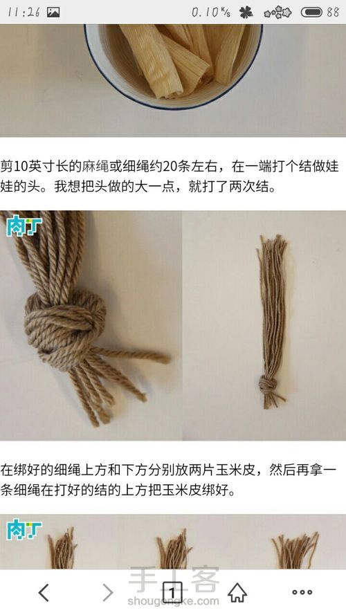 玉米皮做的浪漫娃娃 第4步