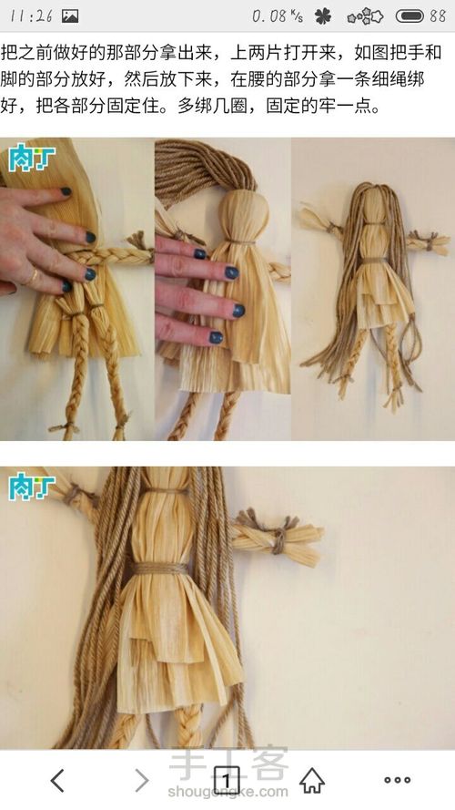 玉米皮做的浪漫娃娃 第8步