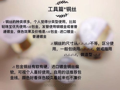 基础工具识别及耳饰制作 第6步