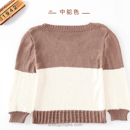 圆领拼色毛衣 第2步