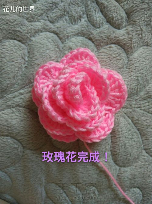 玫瑰花的编织 第9步