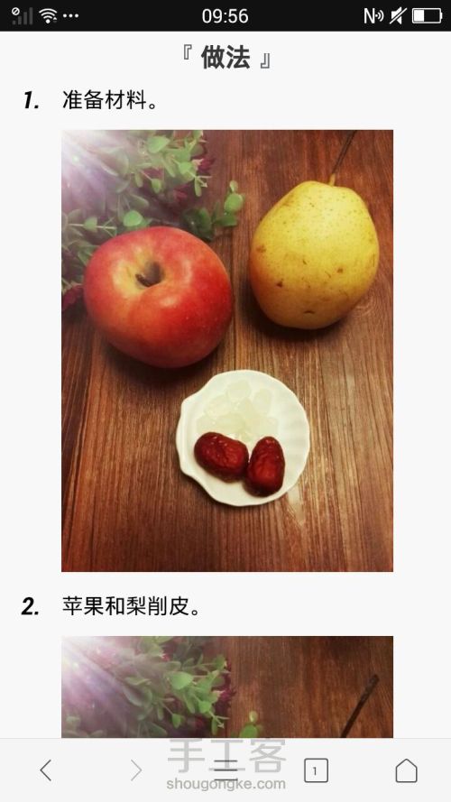 桂花苹果梨 第1步