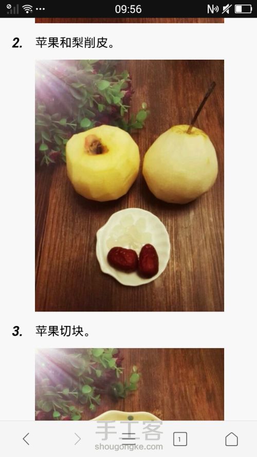 桂花苹果梨 第2步