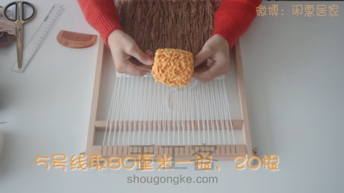 【菊韵】编织挂毯制作教程 第12步