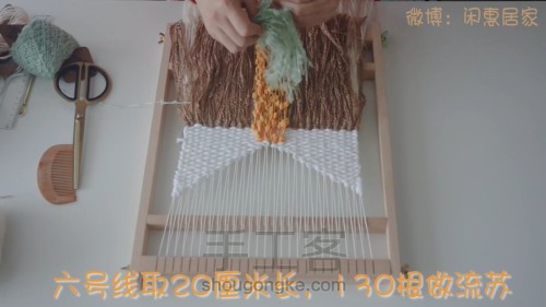 【菊韵】编织挂毯制作教程 第14步