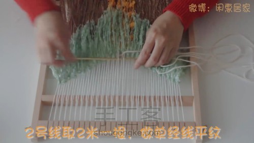 【菊韵】编织挂毯制作教程 第15步