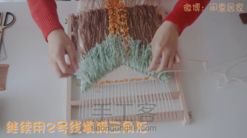 【菊韵】编织挂毯制作教程 第17步
