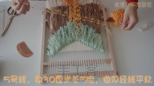 【菊韵】编织挂毯制作教程 第16步