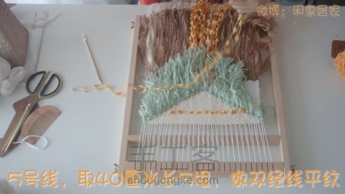 【菊韵】编织挂毯制作教程 第18步