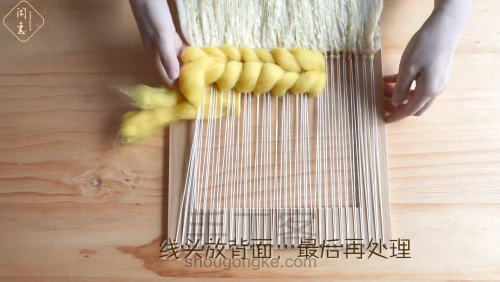 【柠夏】挂毯北欧风手工挂毯编织教程 第26步