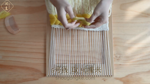 【柠夏】挂毯北欧风手工挂毯编织教程 第29步