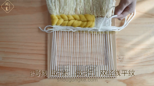 【柠夏】挂毯北欧风手工挂毯编织教程 第31步