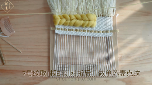 【柠夏】挂毯北欧风手工挂毯编织教程 第32步
