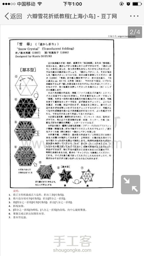 六瓣雪花❄四式❄折纸教程 第34步