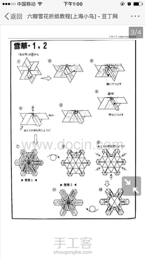 六瓣雪花❄四式❄折纸教程 第35步