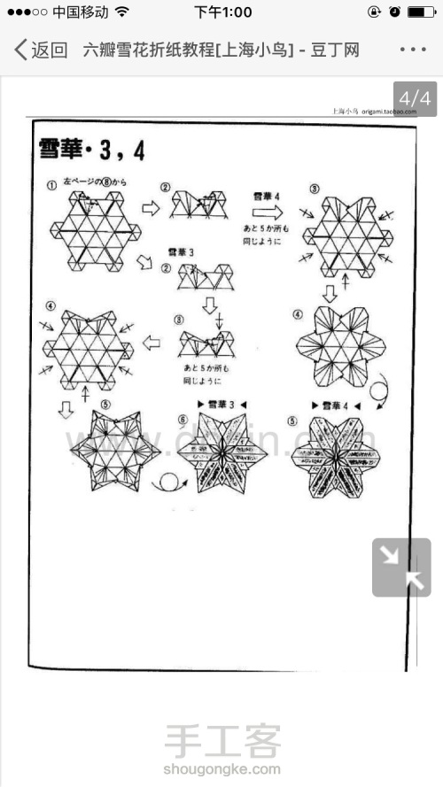 六瓣雪花❄四式❄折纸教程 第36步