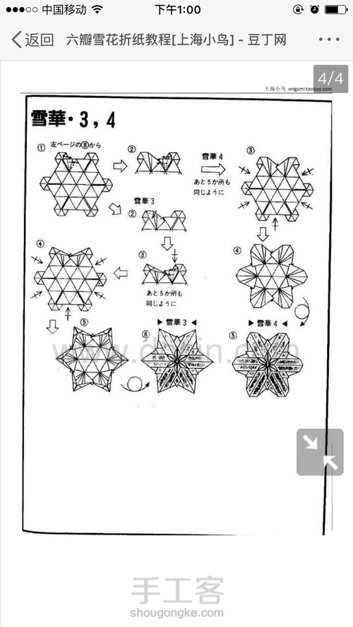 六瓣雪花❄四式❄折纸教程 第36步