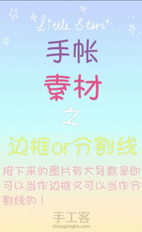 手帐素材！转自网络。 第1步