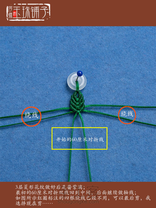 双股双色平安扣手绳教程 第16步