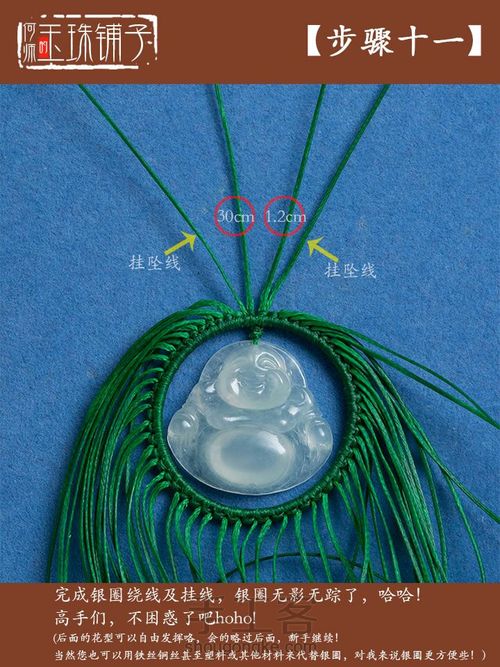 翡翠佛公精致花纹包边教程（小挂坠秒变特色大气挂坠） 第16步