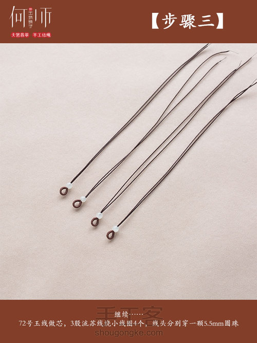 【双股绕线斜卷扣项圈】 第5步