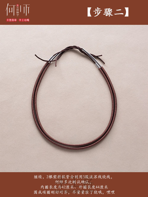 【双股绕线斜卷扣项圈】 第4步