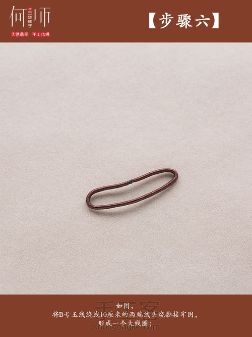 【双股绕线斜卷扣项圈】 第8步