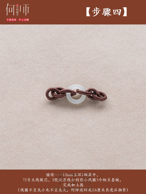 【双股绕线斜卷扣项圈】 第6步