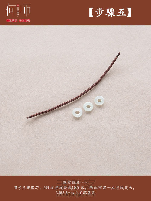 【双股绕线斜卷扣项圈】 第7步