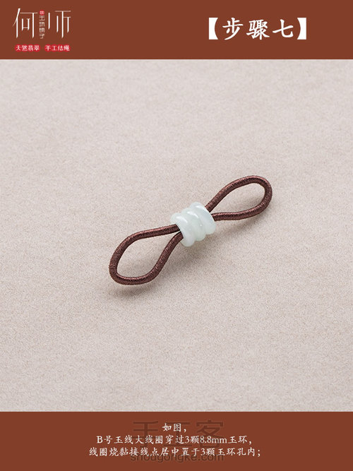 【双股绕线斜卷扣项圈】 第9步