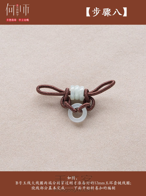 【双股绕线斜卷扣项圈】 第10步