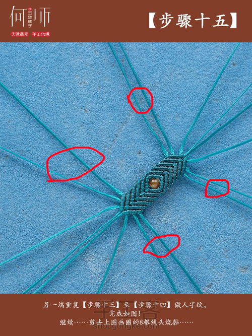 【双股绕线斜卷扣项圈】 第19步