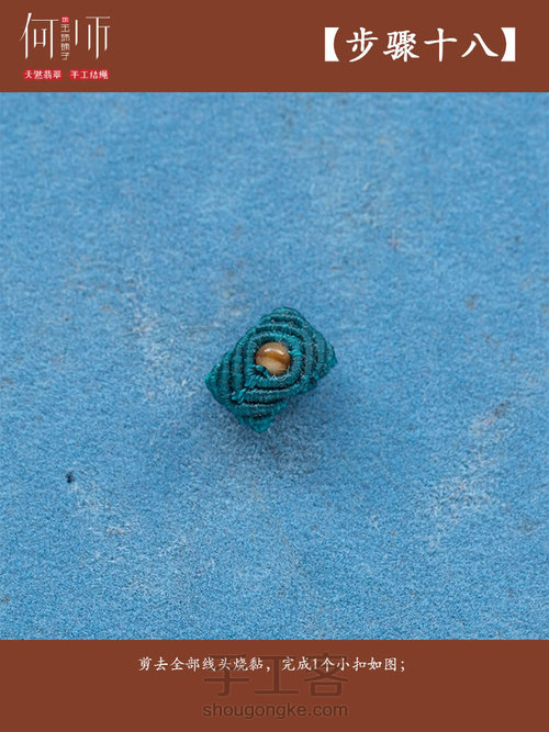 【双股绕线斜卷扣项圈】 第24步