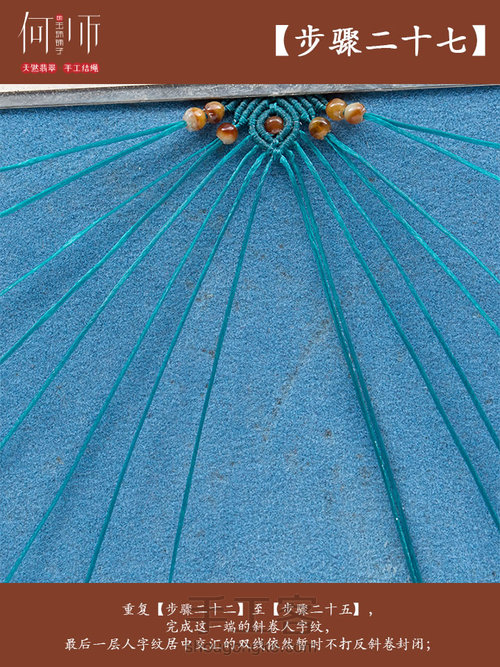 【双股绕线斜卷扣项圈】 第34步