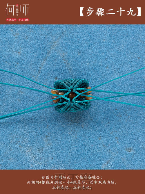 【双股绕线斜卷扣项圈】 第37步