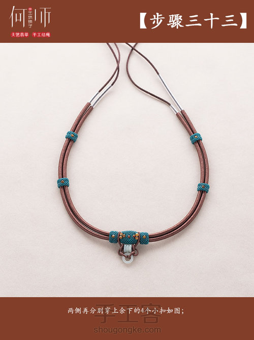 【双股绕线斜卷扣项圈】 第44步